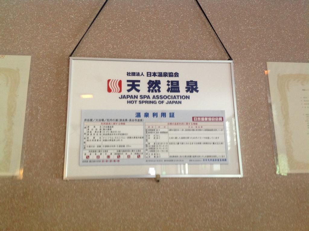 เรียวกัง อิตะนิยะ Sakurai ภายนอก รูปภาพ